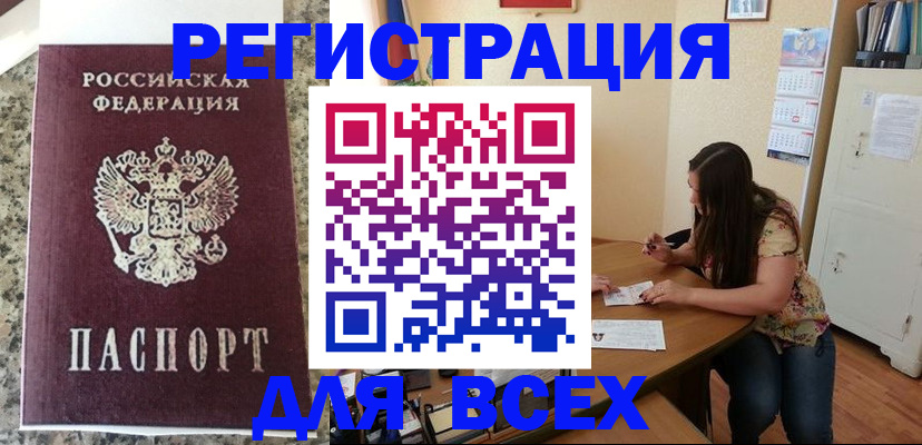 временная регистрация для всех в Инзе